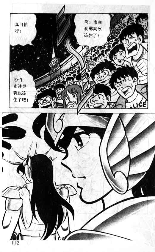 《圣斗士星矢》漫画 大陆版 02卷