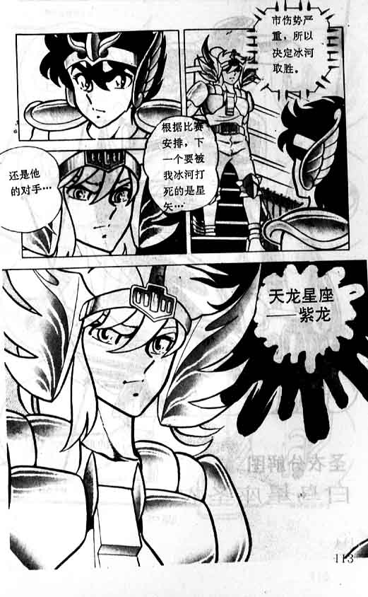 《圣斗士星矢》漫画 大陆版 02卷