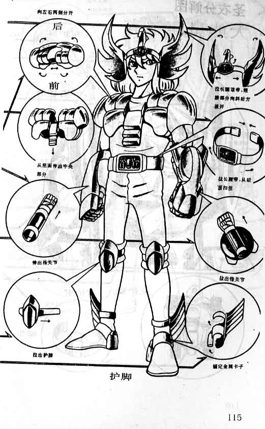 《圣斗士星矢》漫画 大陆版 02卷