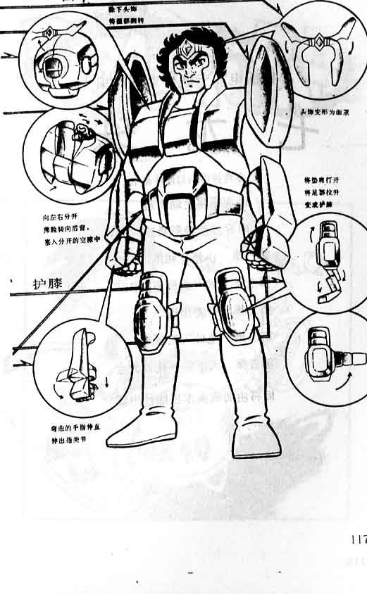 《圣斗士星矢》漫画 大陆版 02卷