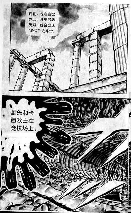 《圣斗士星矢》漫画 大陆版 01卷