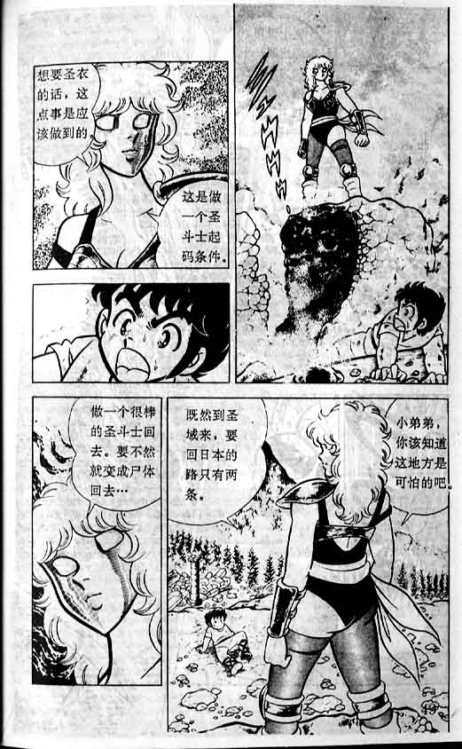 《圣斗士星矢》漫画 大陆版 01卷