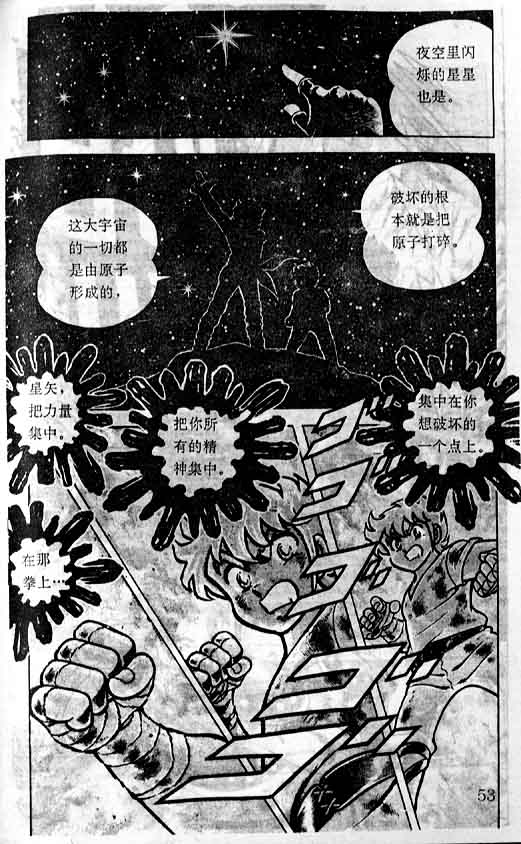 《圣斗士星矢》漫画 大陆版 01卷