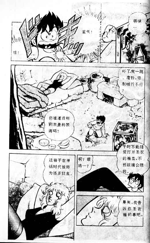 《圣斗士星矢》漫画 大陆版 01卷