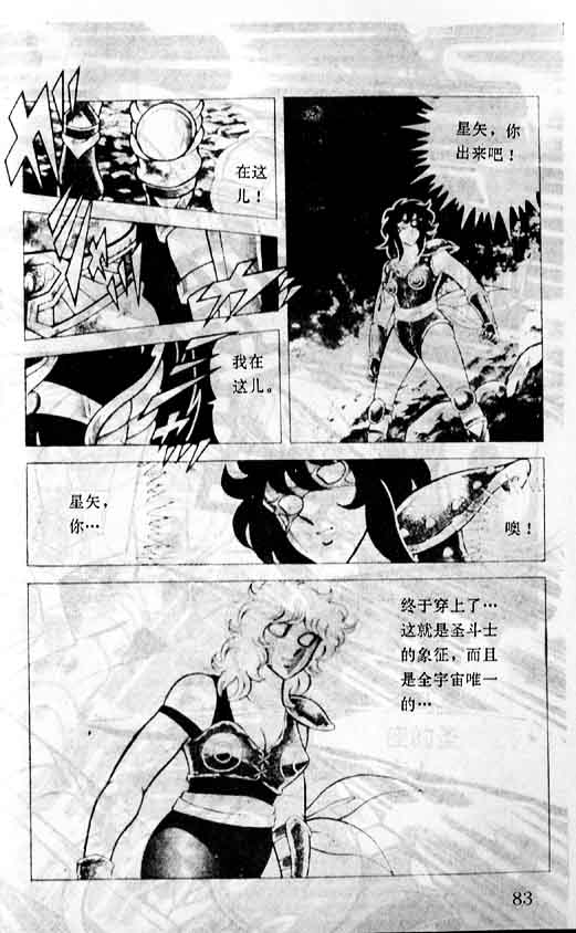 《圣斗士星矢》漫画 大陆版 01卷
