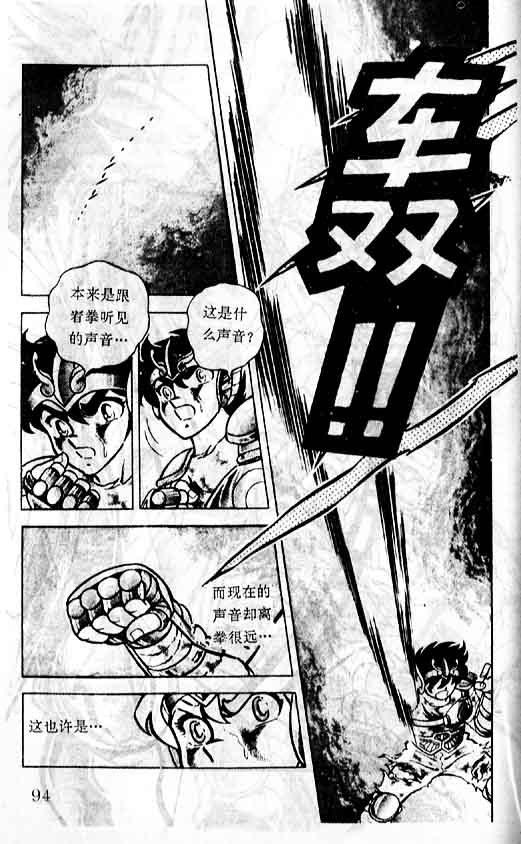 《圣斗士星矢》漫画 大陆版 01卷