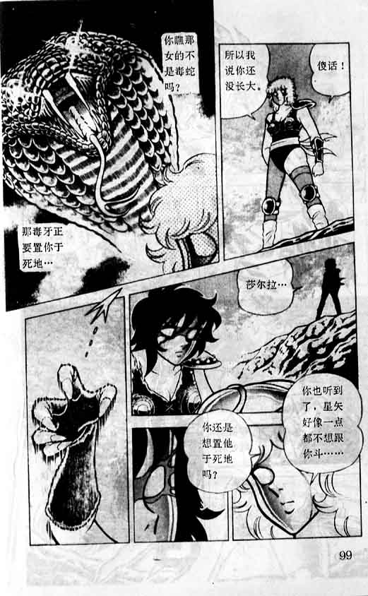 《圣斗士星矢》漫画 大陆版 01卷