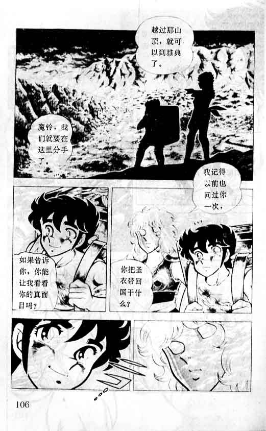 《圣斗士星矢》漫画 大陆版 01卷