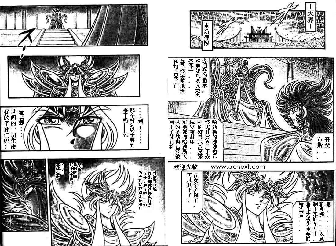 《圣斗士星矢》漫画 台湾版 29卷