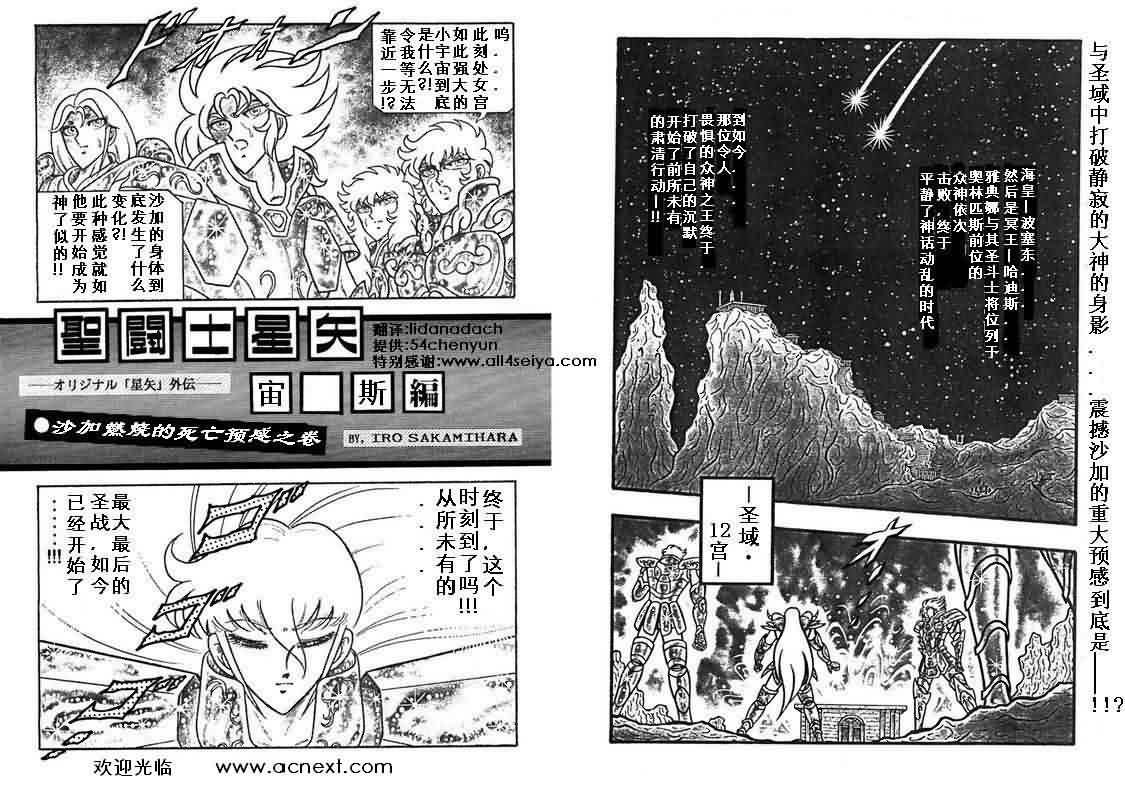 《圣斗士星矢》漫画 台湾版 29卷