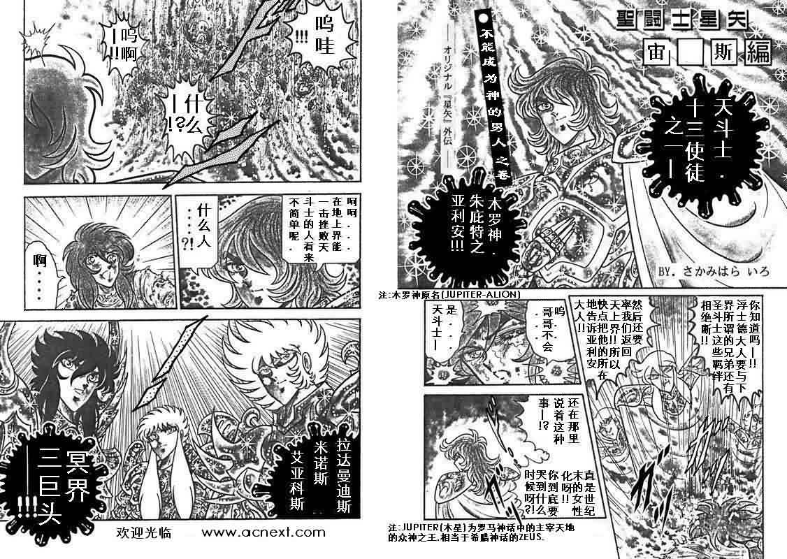 《圣斗士星矢》漫画 台湾版 29卷