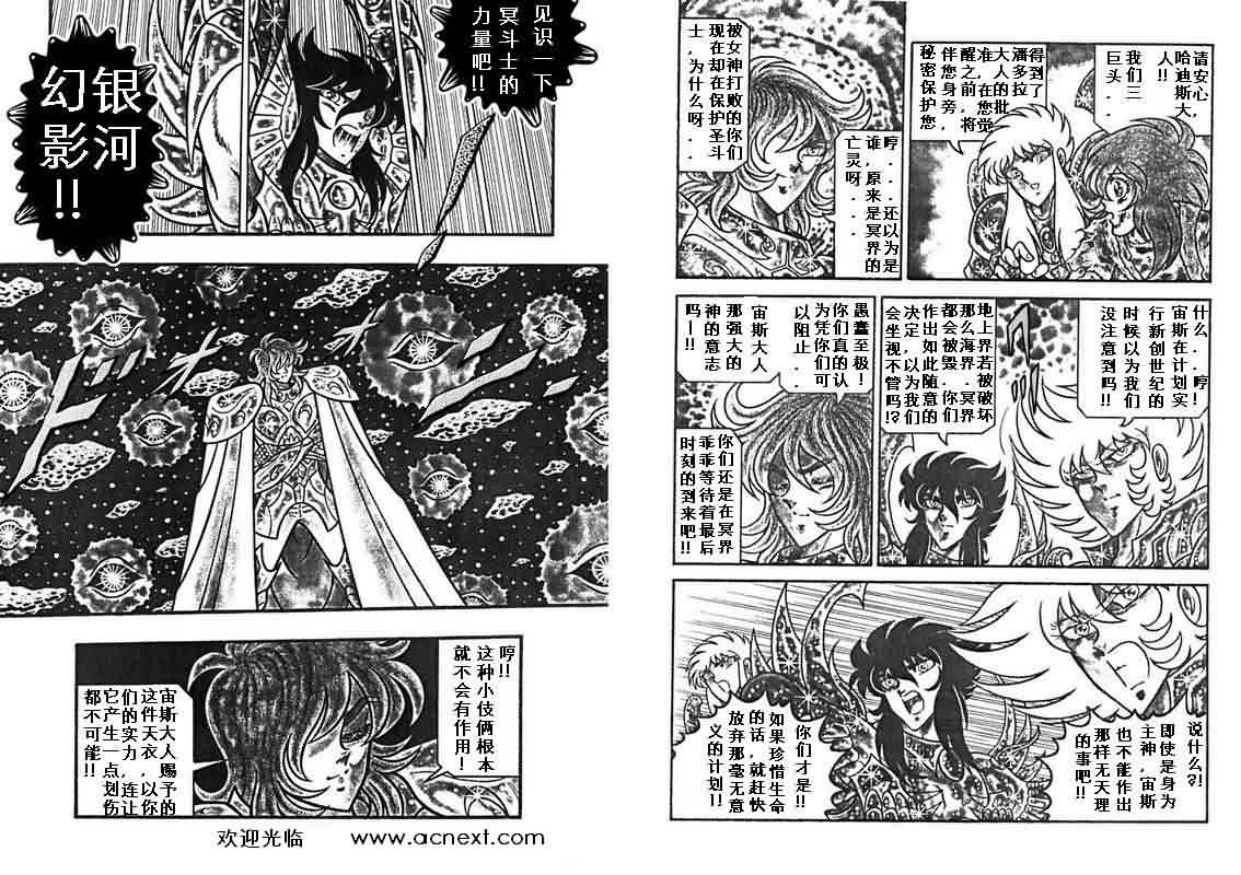 《圣斗士星矢》漫画 台湾版 29卷