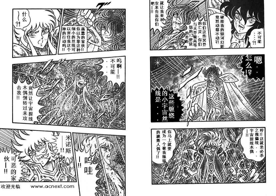 《圣斗士星矢》漫画 台湾版 29卷