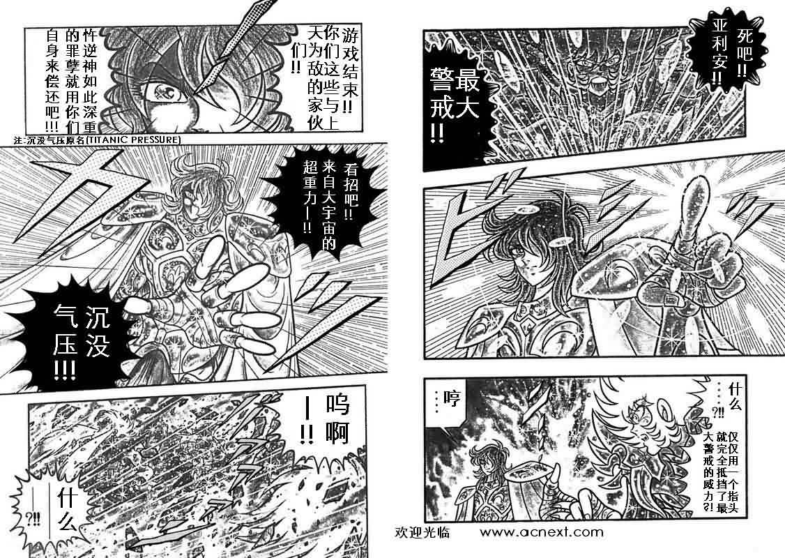 《圣斗士星矢》漫画 台湾版 29卷