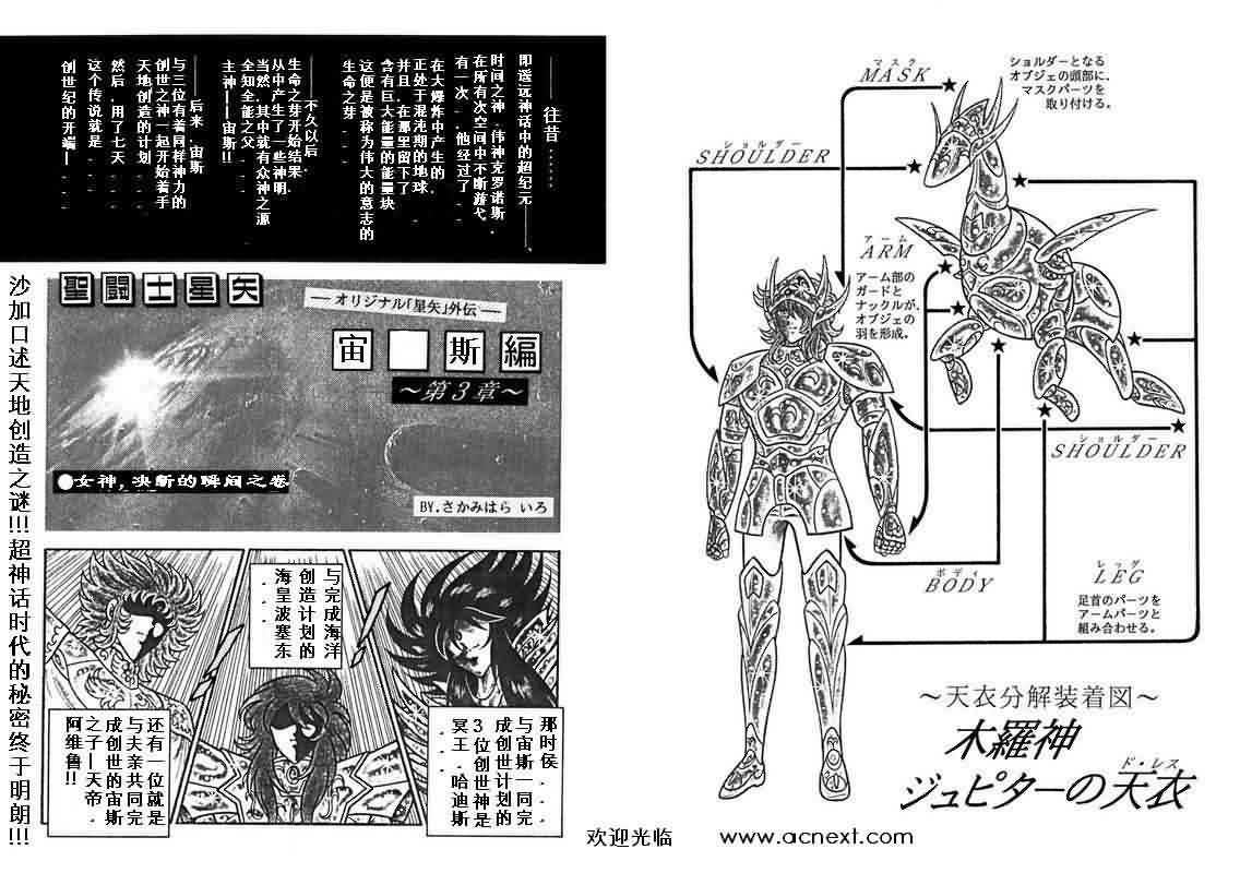 《圣斗士星矢》漫画 台湾版 29卷