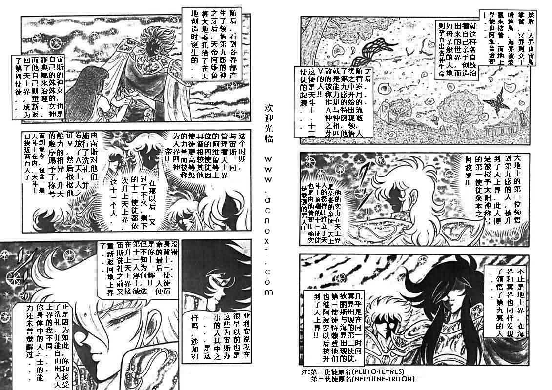 《圣斗士星矢》漫画 台湾版 29卷