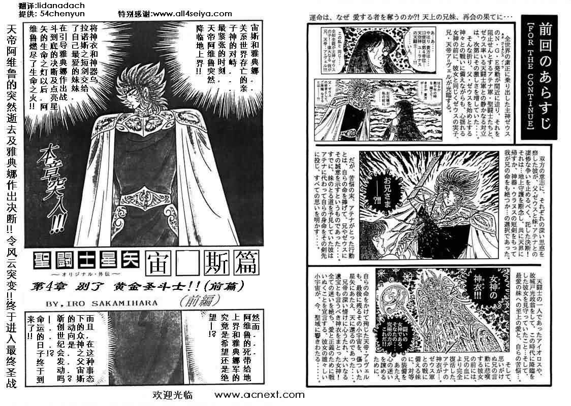 《圣斗士星矢》漫画 台湾版 29卷