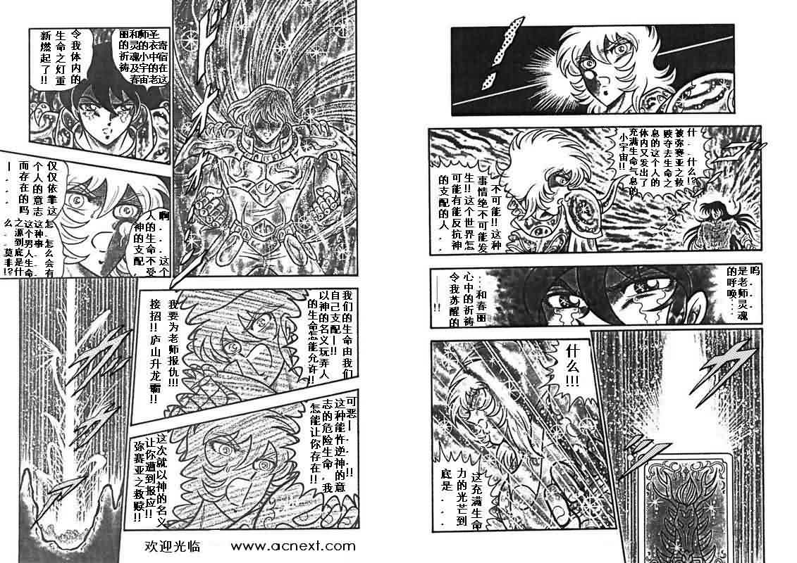 《圣斗士星矢》漫画 台湾版 29卷