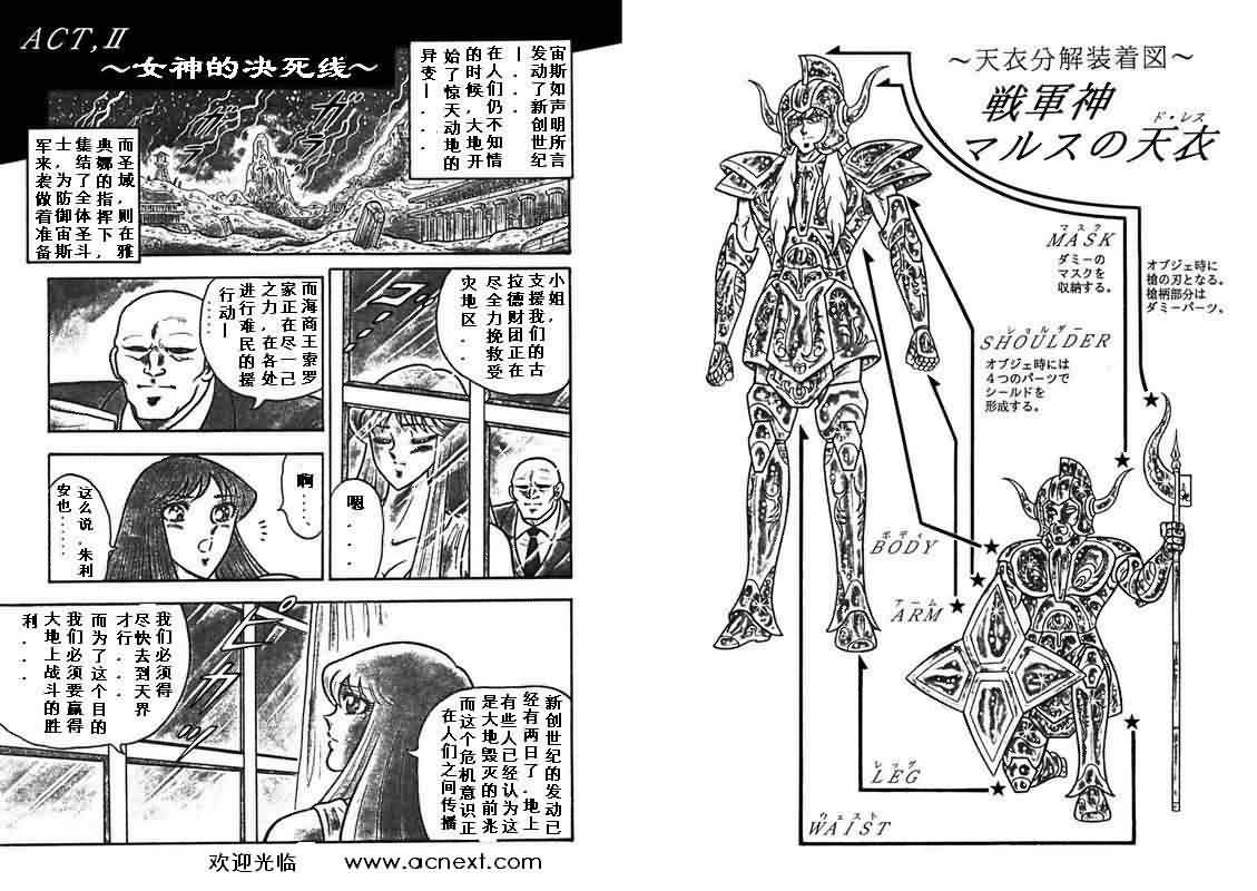 《圣斗士星矢》漫画 台湾版 29卷