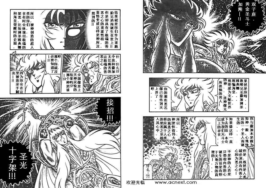 《圣斗士星矢》漫画 台湾版 29卷