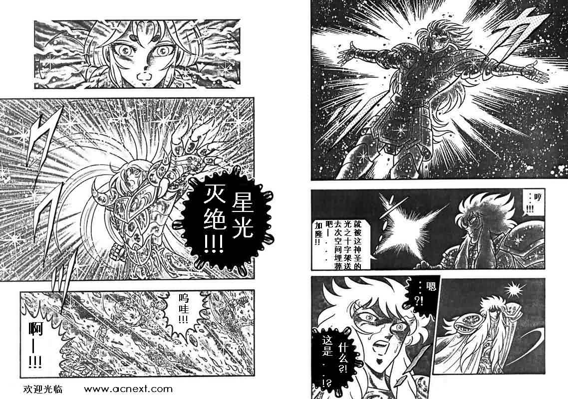 《圣斗士星矢》漫画 台湾版 29卷