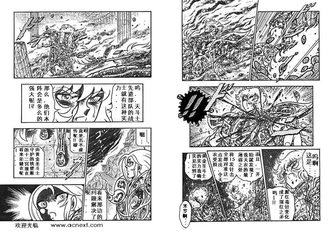 《圣斗士星矢》漫画 台湾版 29卷