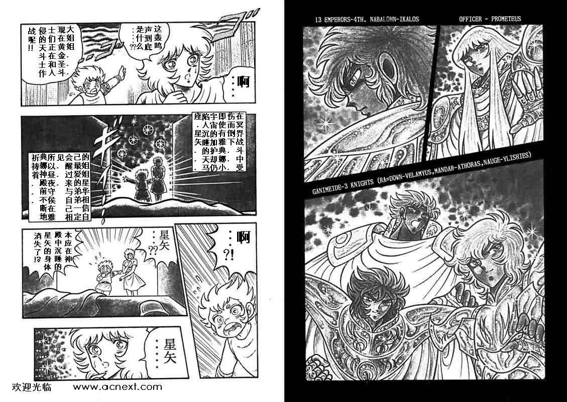 《圣斗士星矢》漫画 台湾版 29卷