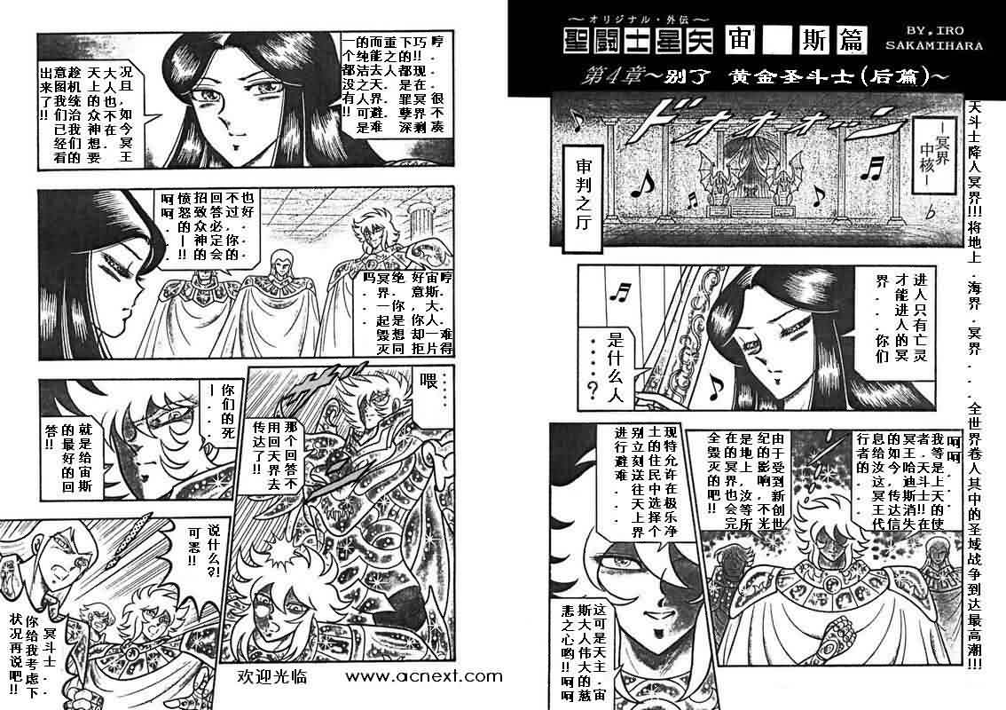 《圣斗士星矢》漫画 台湾版 29卷