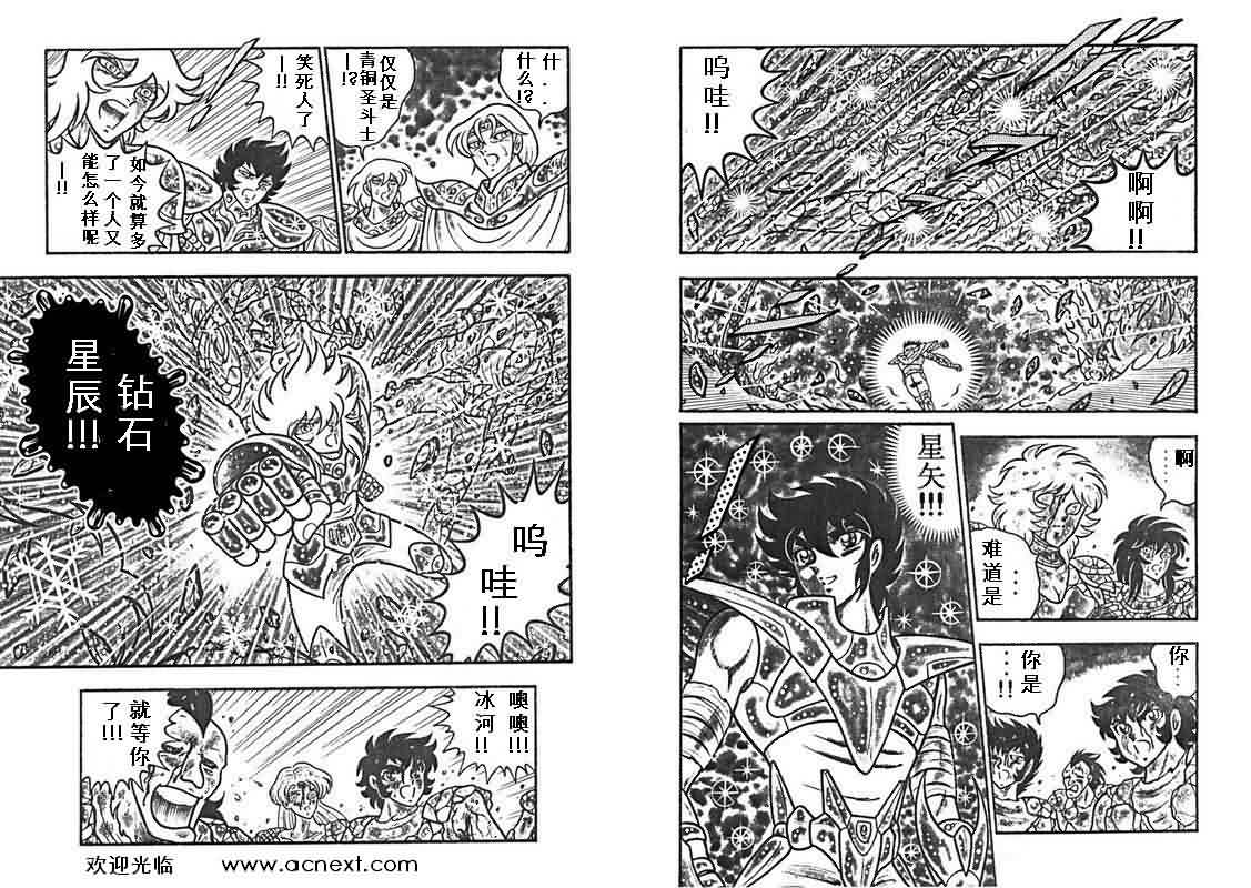 《圣斗士星矢》漫画 台湾版 29卷