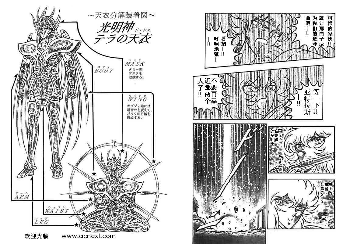 《圣斗士星矢》漫画 台湾版 29卷