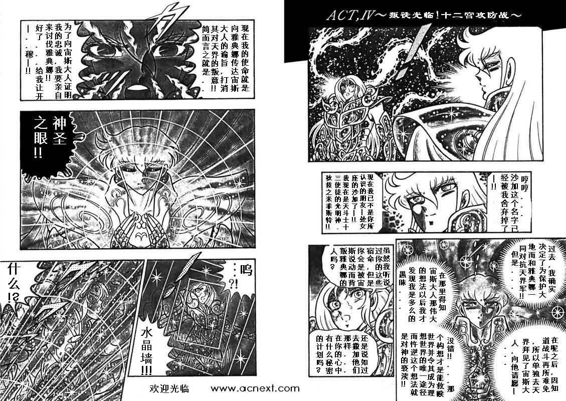 《圣斗士星矢》漫画 台湾版 29卷