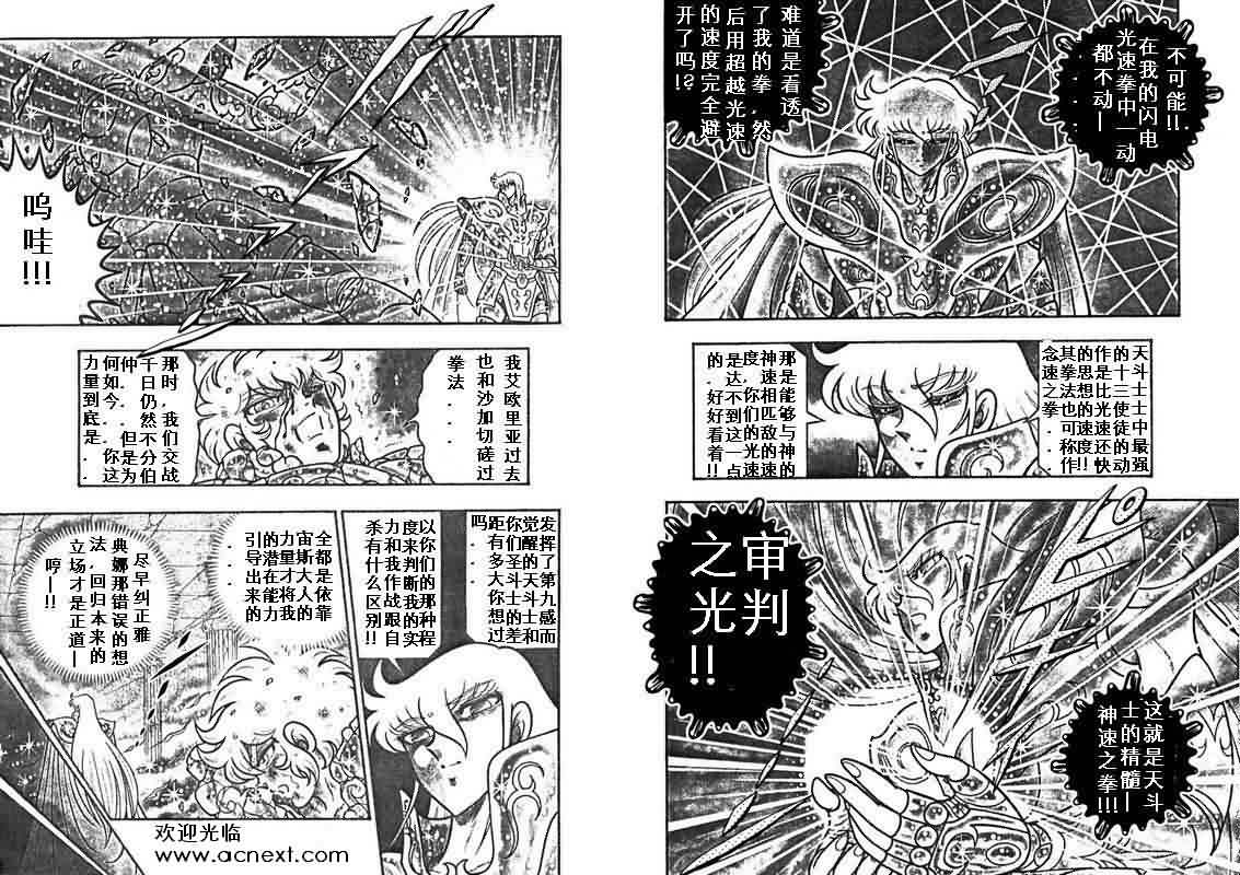 《圣斗士星矢》漫画 台湾版 29卷