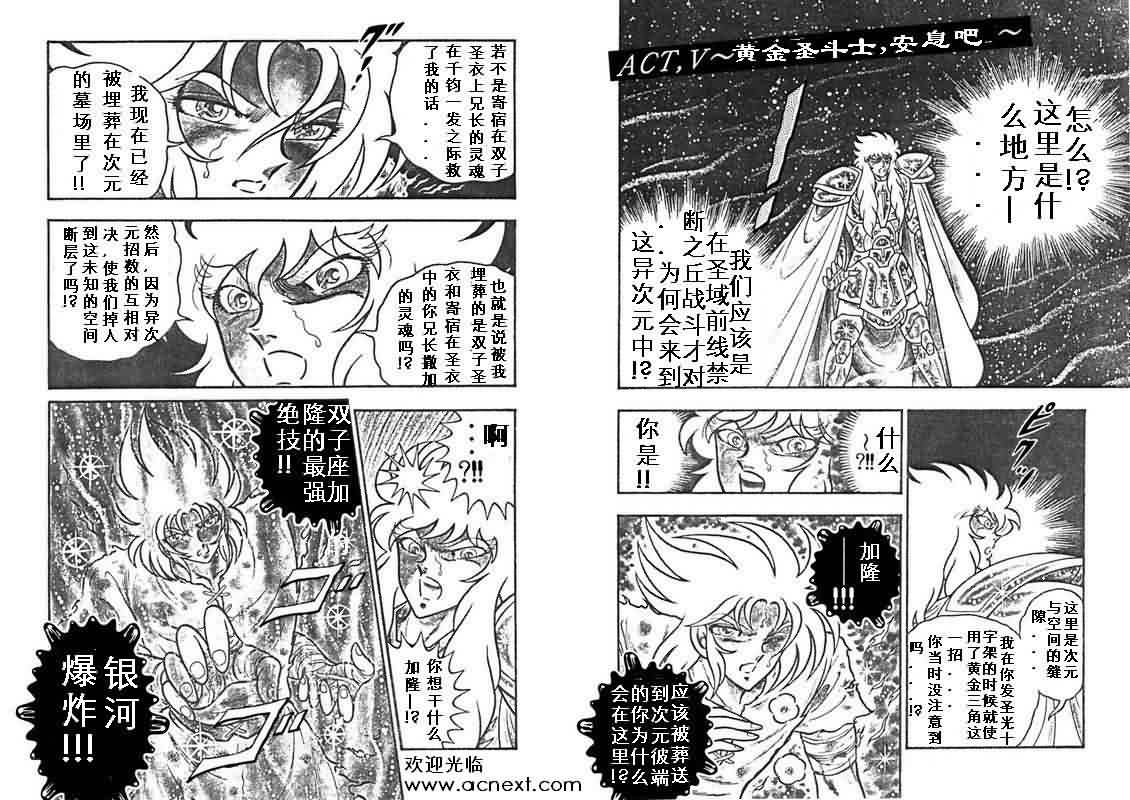 《圣斗士星矢》漫画 台湾版 29卷