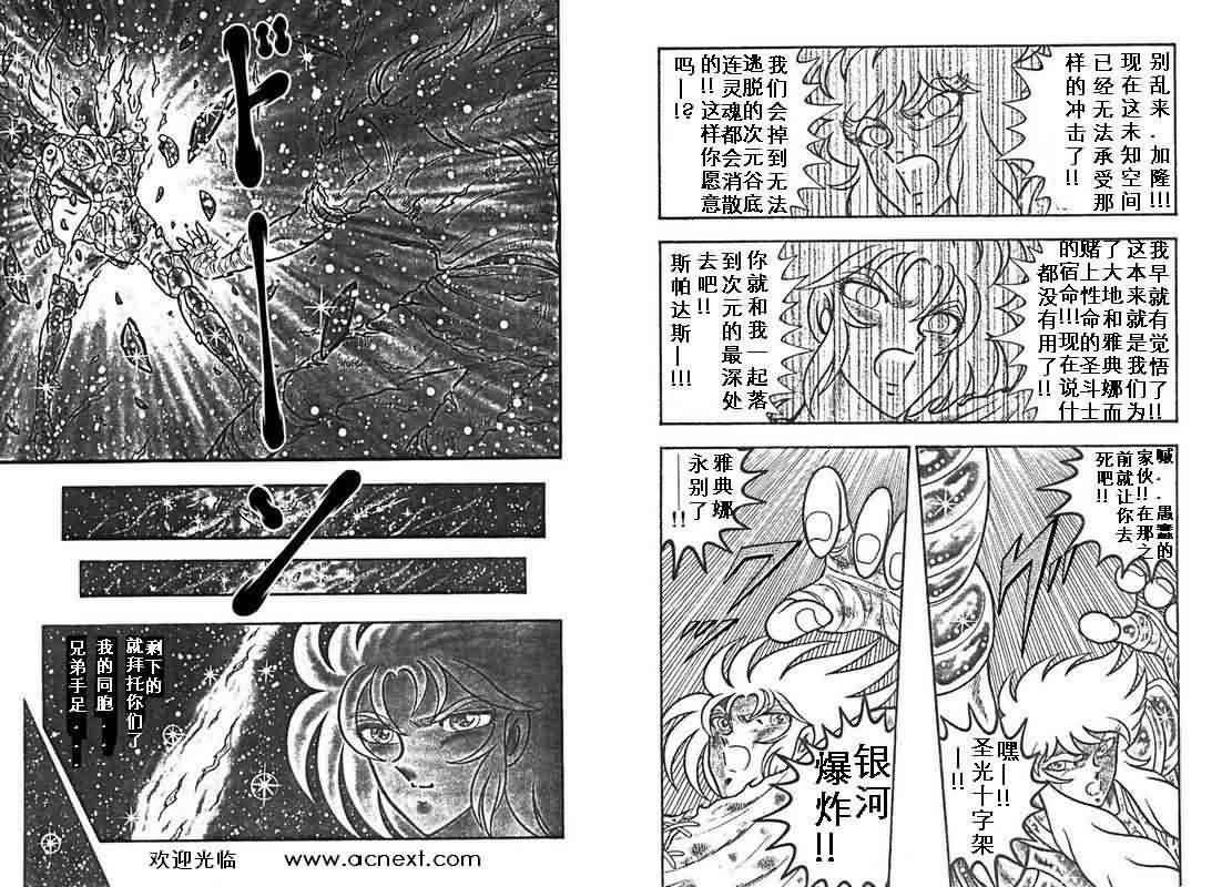 《圣斗士星矢》漫画 台湾版 29卷