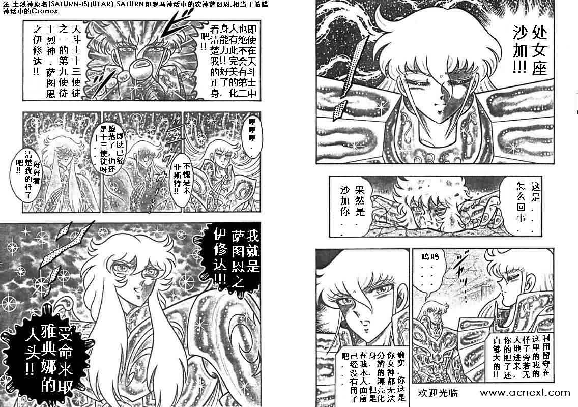 《圣斗士星矢》漫画 台湾版 29卷