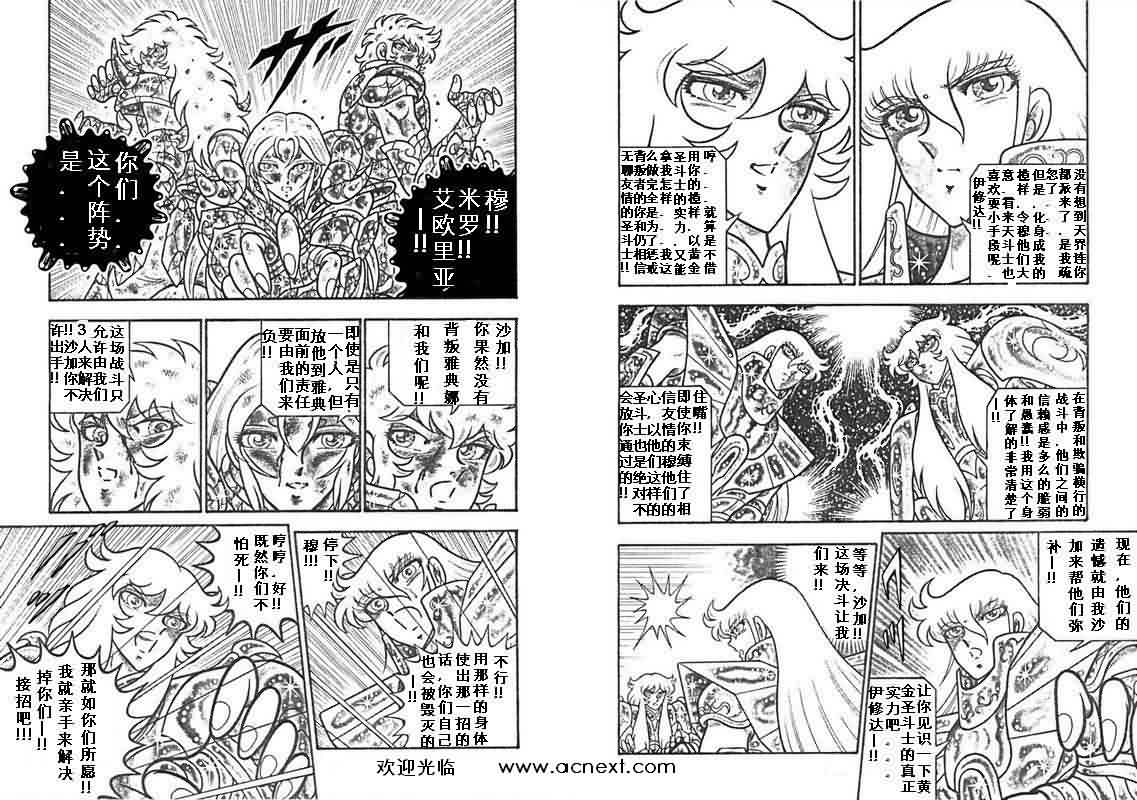 《圣斗士星矢》漫画 台湾版 29卷