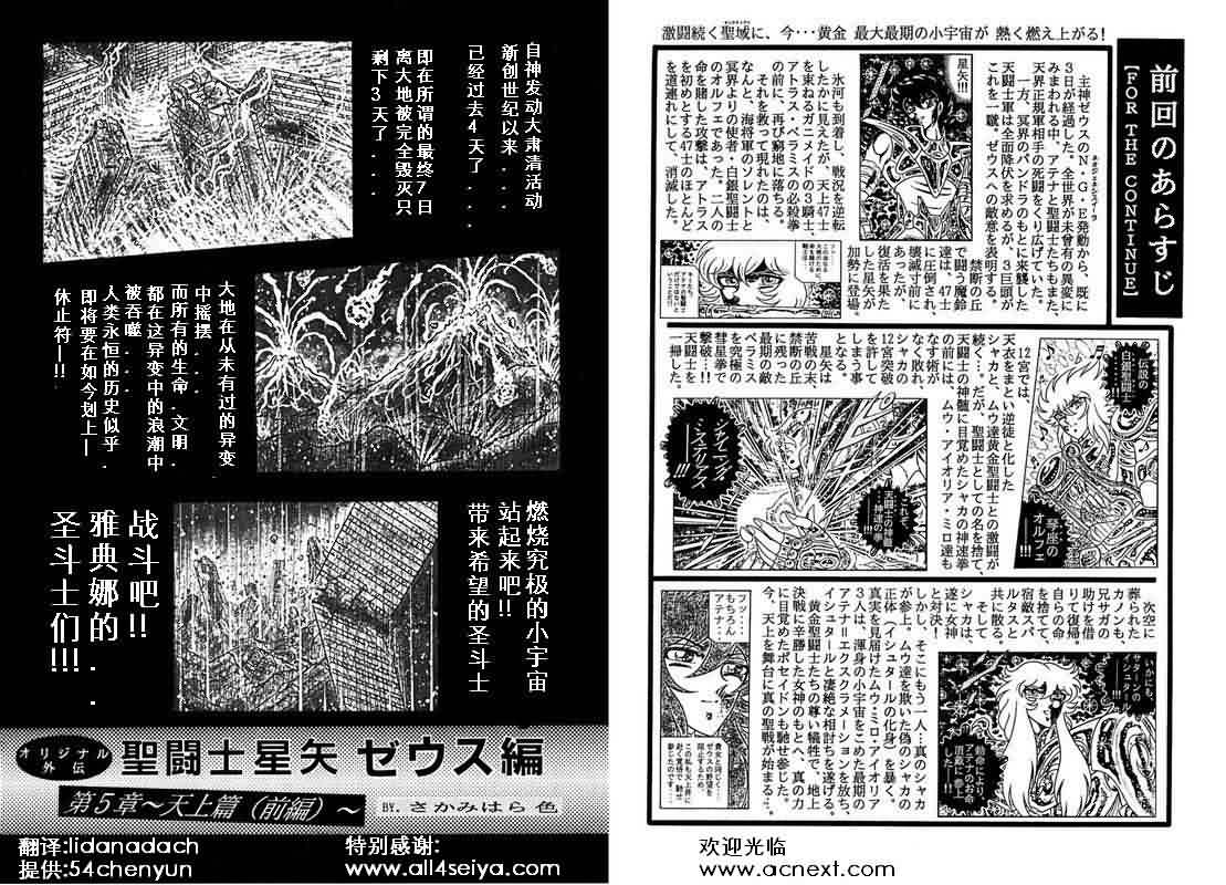 《圣斗士星矢》漫画 台湾版 29卷