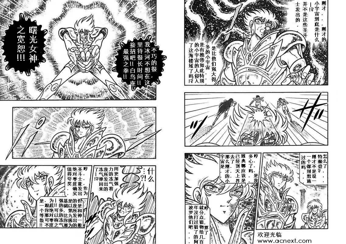 《圣斗士星矢》漫画 台湾版 29卷