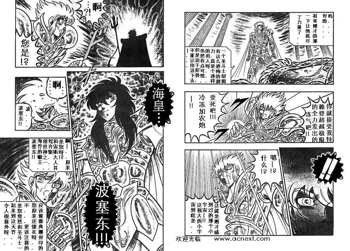 《圣斗士星矢》漫画 台湾版 29卷