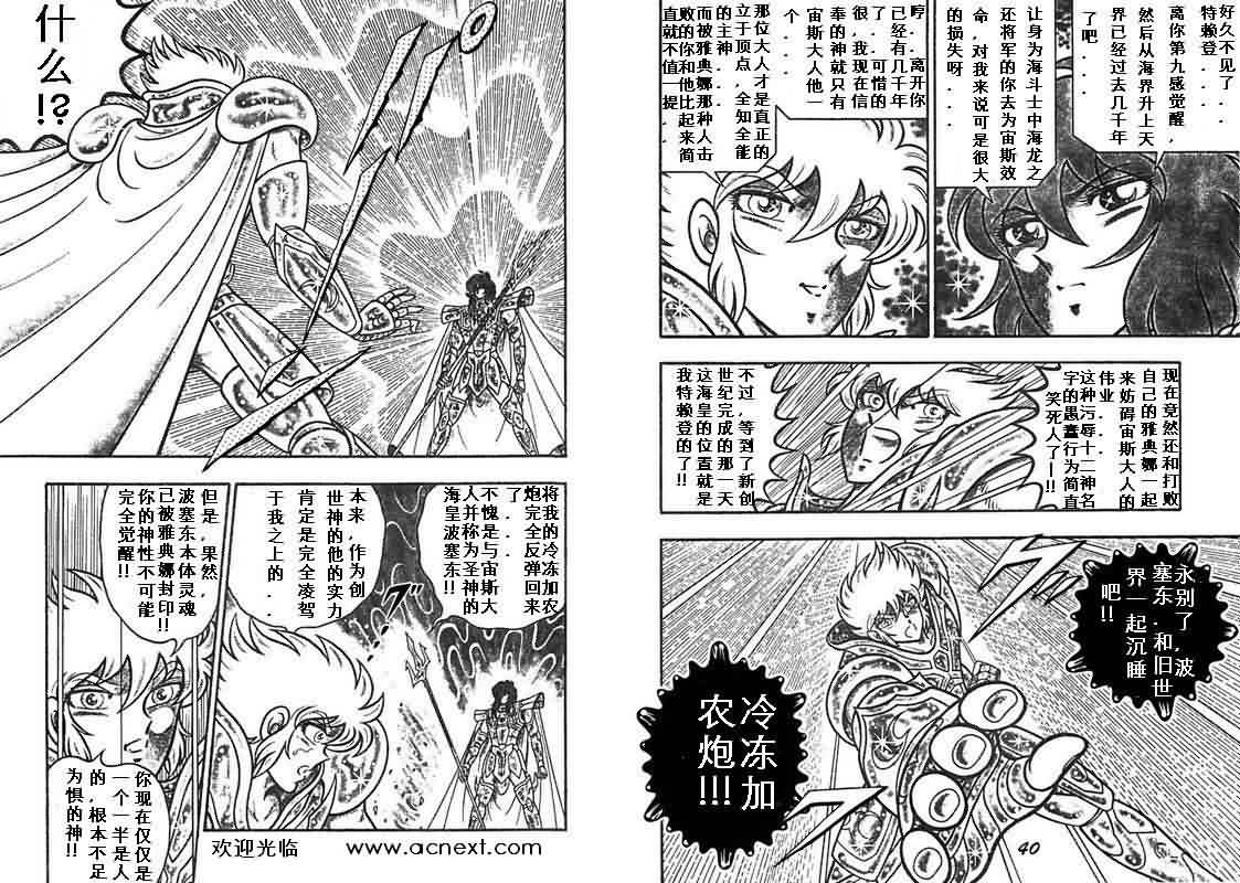 《圣斗士星矢》漫画 台湾版 29卷