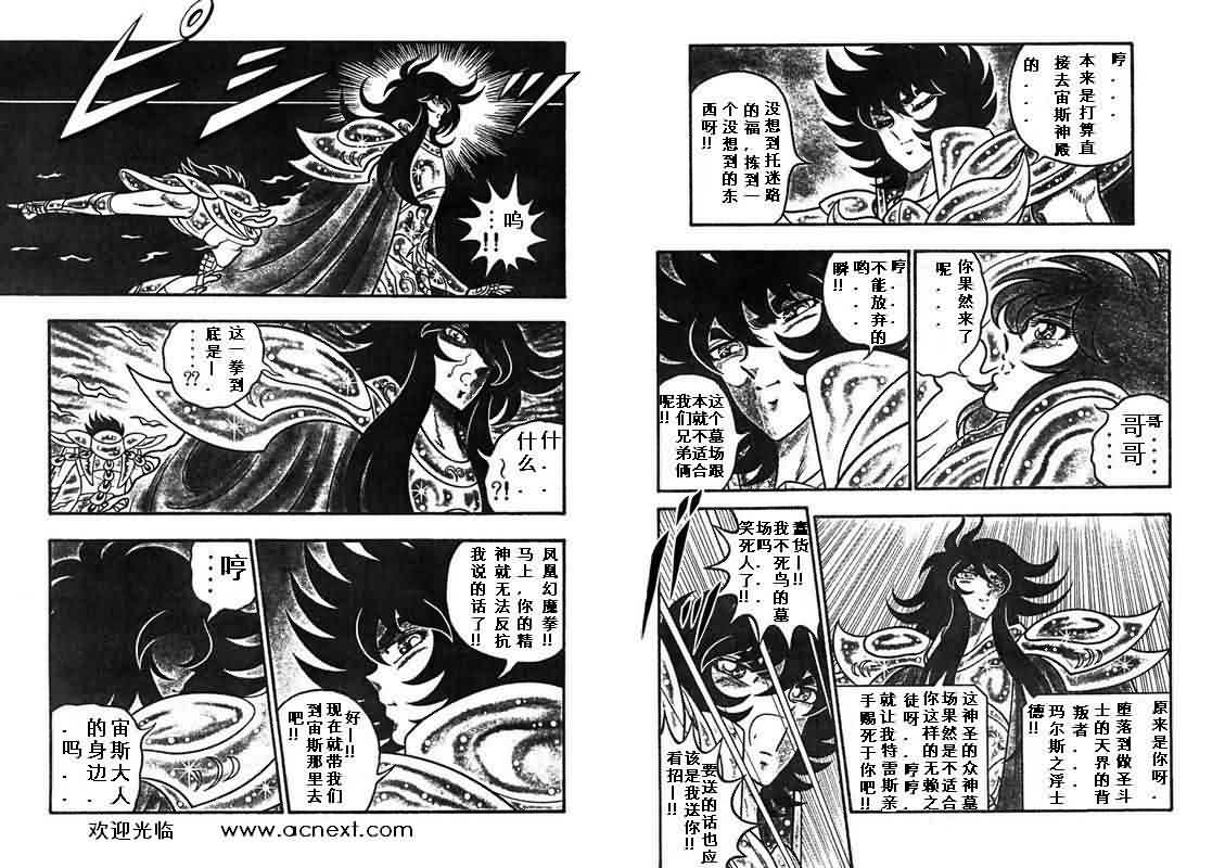 《圣斗士星矢》漫画 台湾版 29卷