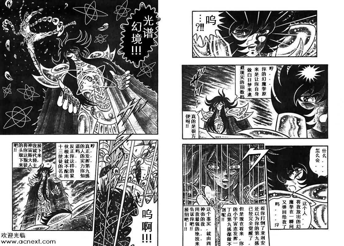 《圣斗士星矢》漫画 台湾版 29卷