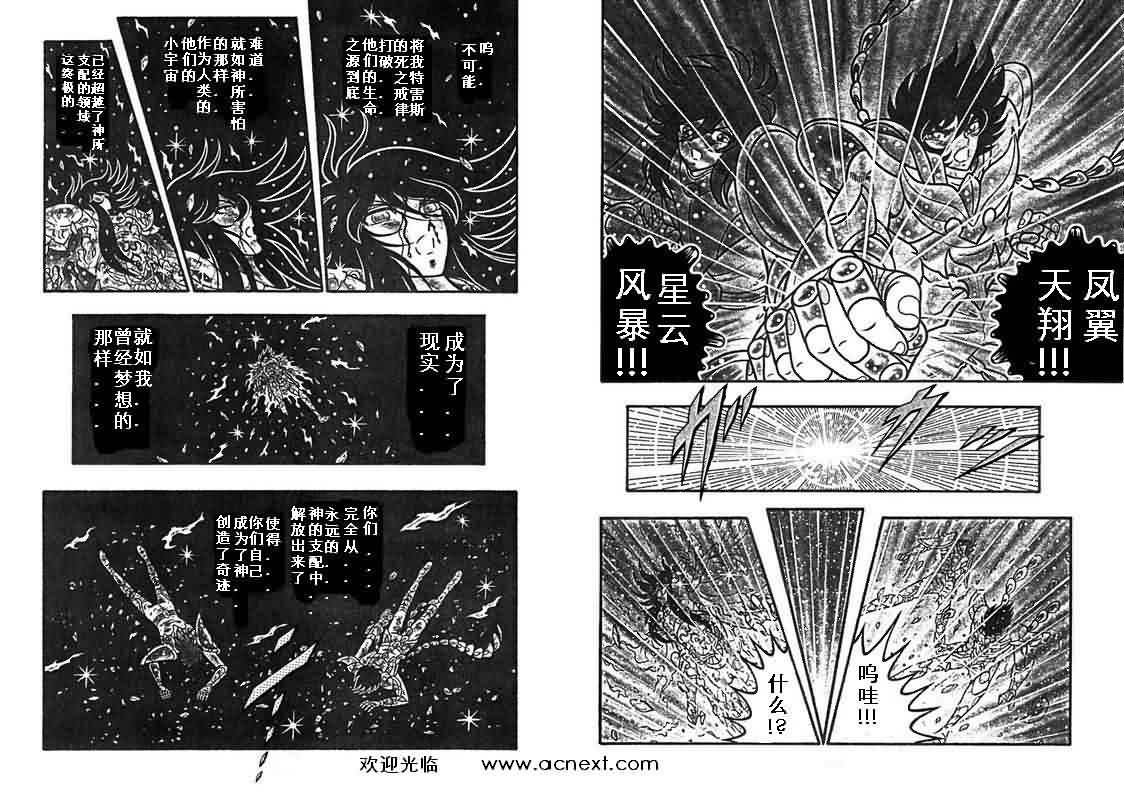 《圣斗士星矢》漫画 台湾版 29卷