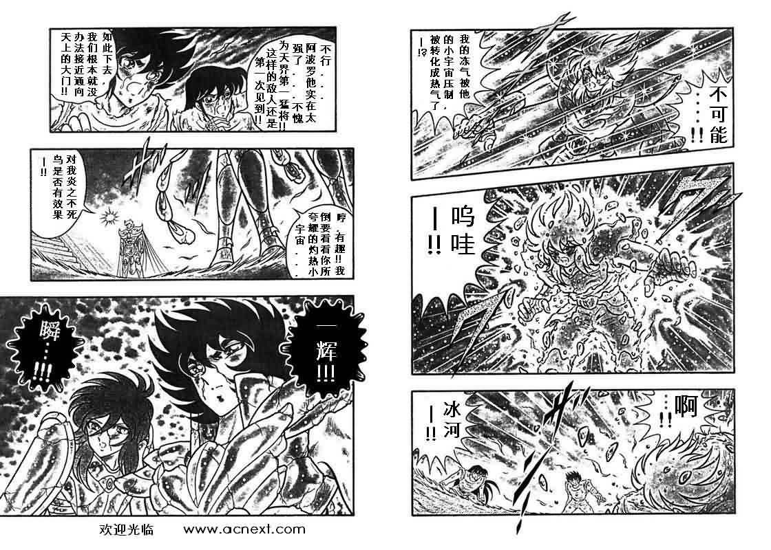 《圣斗士星矢》漫画 台湾版 29卷