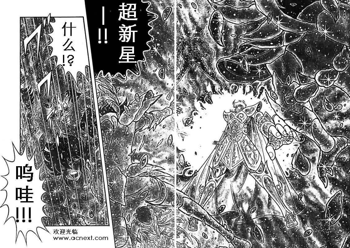 《圣斗士星矢》漫画 台湾版 29卷