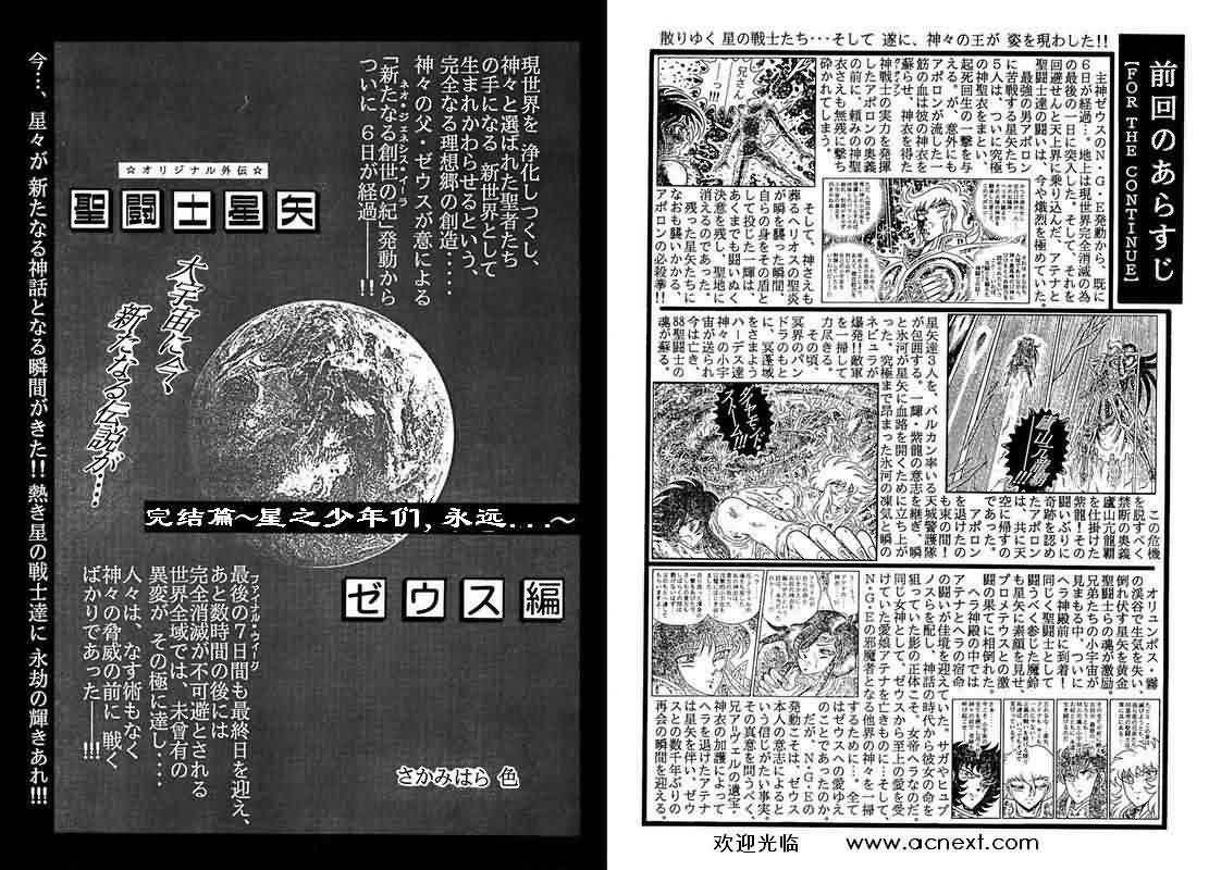 《圣斗士星矢》漫画 台湾版 29卷