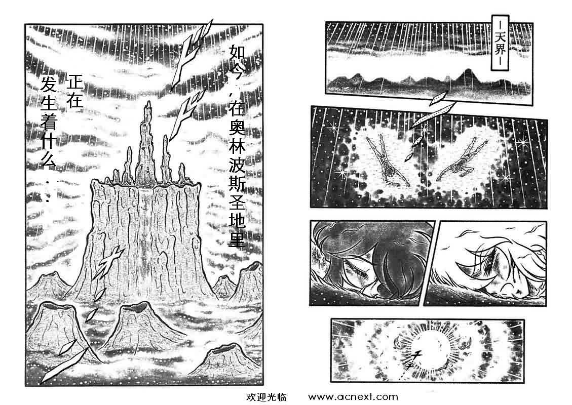《圣斗士星矢》漫画 台湾版 29卷