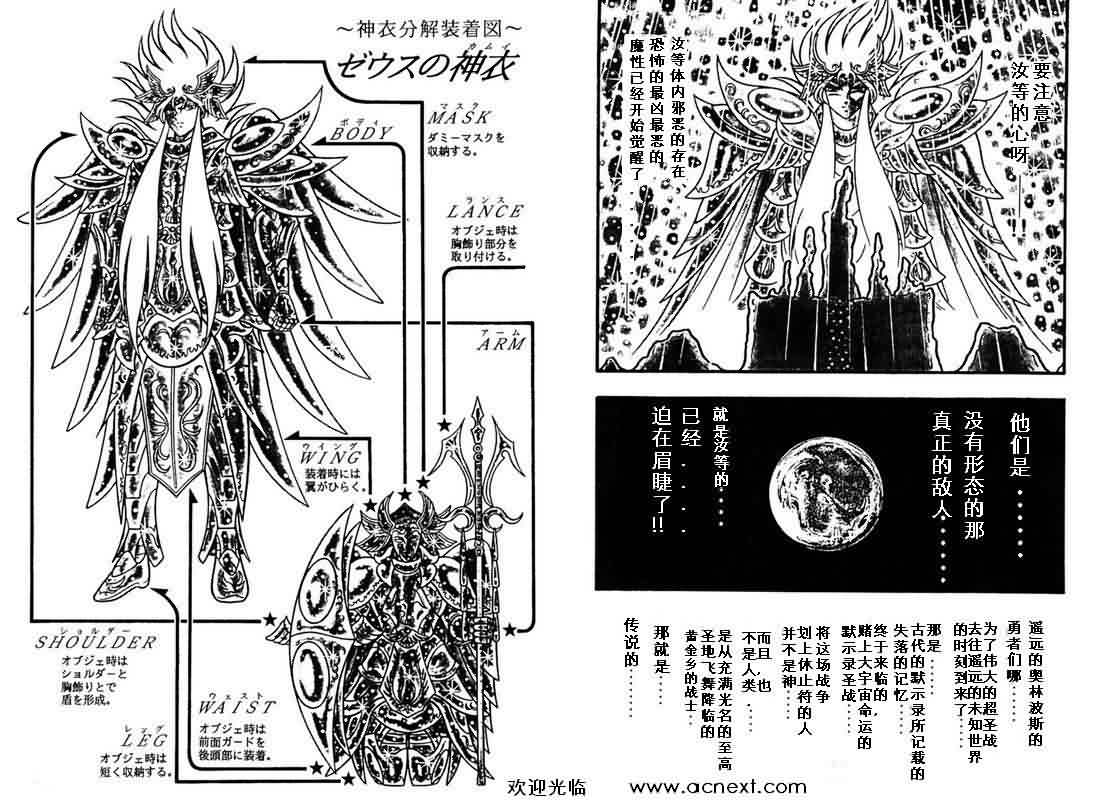 《圣斗士星矢》漫画 台湾版 29卷