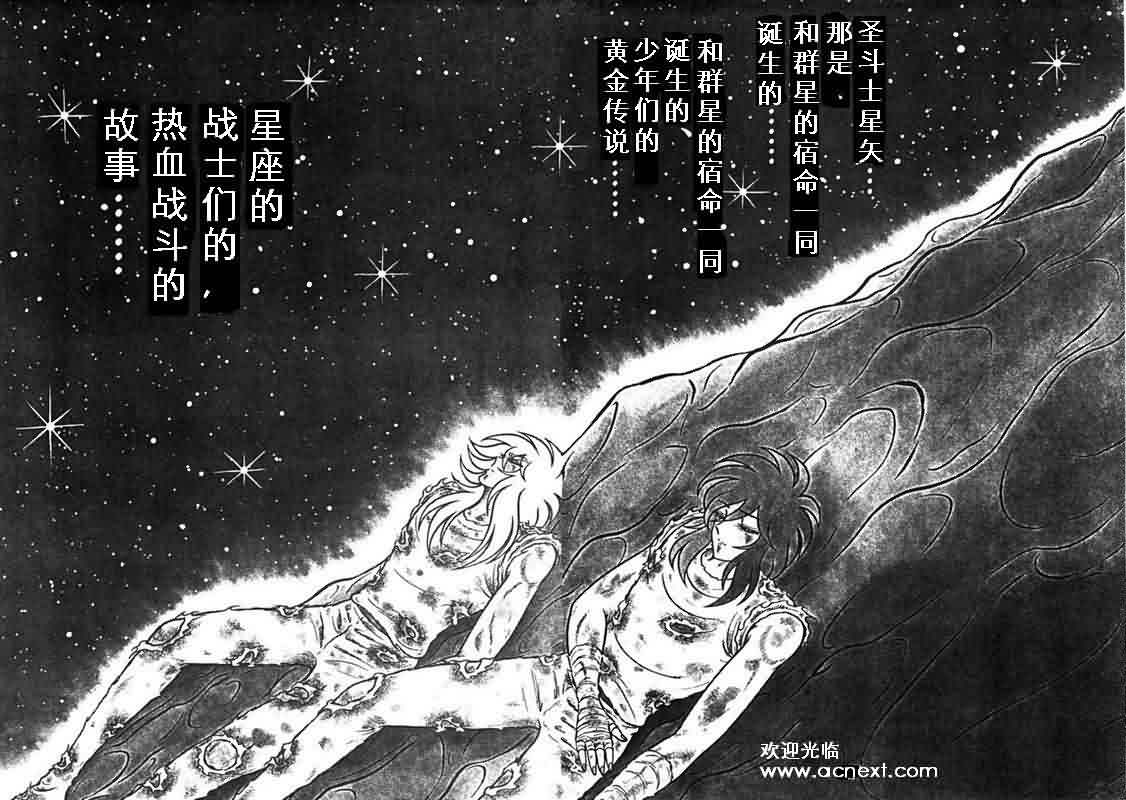 《圣斗士星矢》漫画 台湾版 29卷