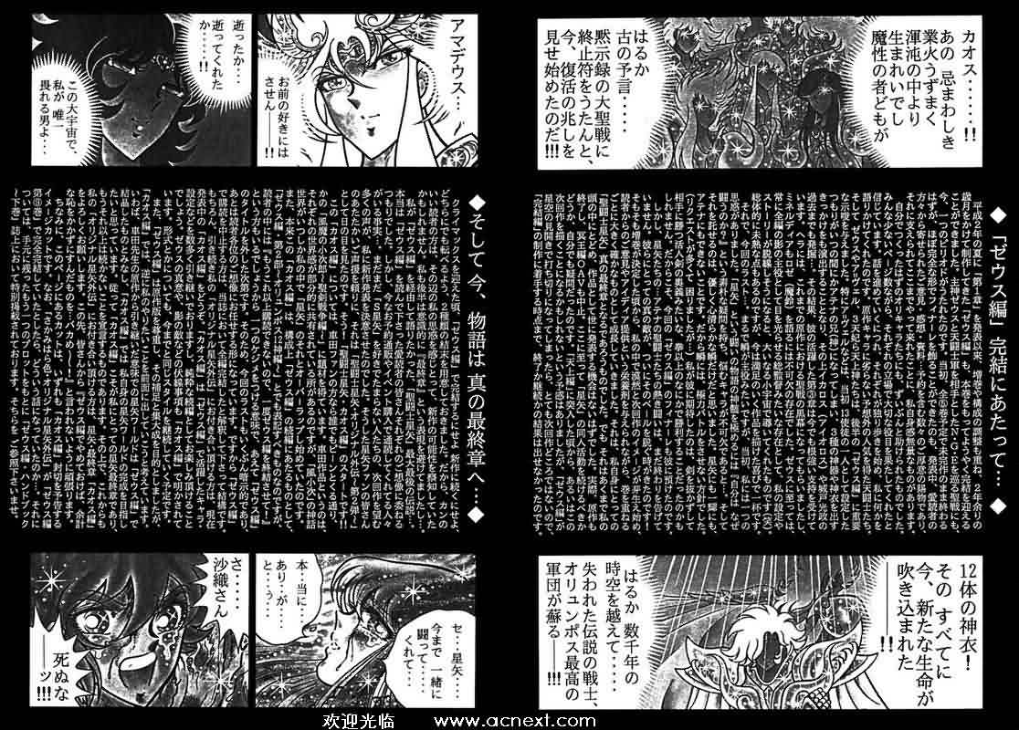 《圣斗士星矢》漫画 台湾版 29卷